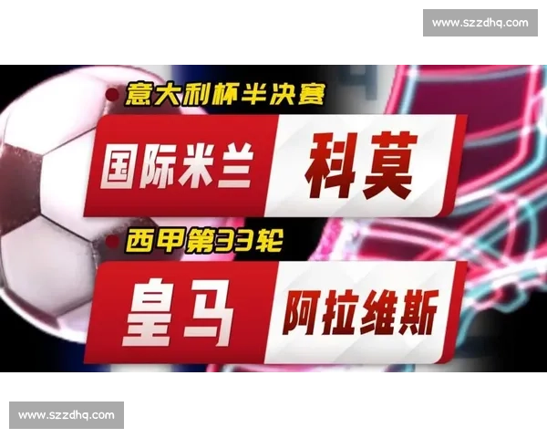 皇马对阵国际米兰赛前分析与胜负走势预测展望关键球员战术对比